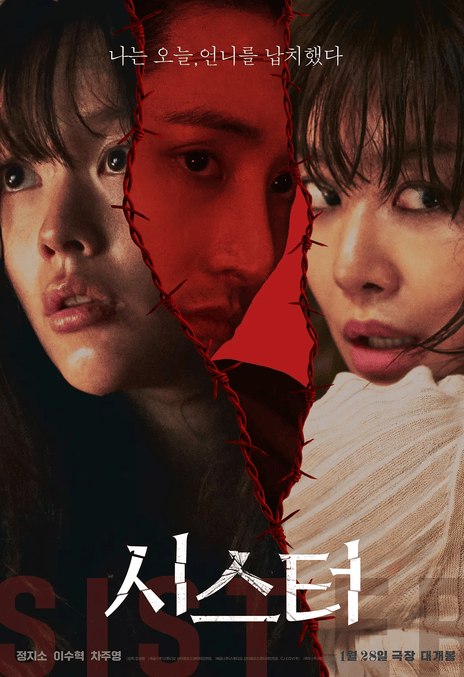 名称：《姐妹》中字（2026）描述：导演: 陈成文主演: 郑知晓 / 李洙赫 / 车珠英类型: 惊悚 / 犯罪制片国家/地区: 韩国语言: 韩语上映日期: 2026-01-28(韩国)又名: 爱丽丝的失踪(韩版)链接：🔗夸克：