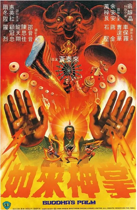 名称：香港电影《如来神掌》（1982）描述：导演: 黄泰来主演: 尔冬升 / 余安安 / 惠英红 / 万梓良 / 邵音音 / 更多…类型: 动作 / 武侠 / 古装制片国家/地区: 中国香港上映日期: 1982-08-20片长: 97分钟链接：🔗夸克：