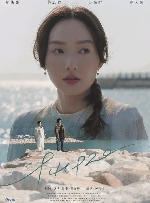 名称：[港剧]《940920》（2022）描述：导演: 罗嘉骏主演: 吴海昕 / 刘俊谦 / 蔡思韵 / 张敬轩 / 黄梓乐类型: 爱情 / 科幻制片国家/地区: 中国香港单集片长: 40分钟链接：🔗夸克：