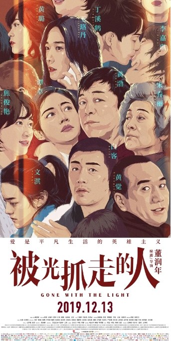 名称：国内电影 剧情 / 爱情 / 科幻《被光抓走的人》（2019） 豆瓣6.9描述：导演: 董润年主演: 黄渤 / 王珞丹 / 谭卓 / 白客 / 黄璐类型: 剧情 / 爱情 / 科幻制片国家/地区: 中国大陆上映日期: 2019-12-13(中国大陆)片长: 131分钟链接：🔗夸克：