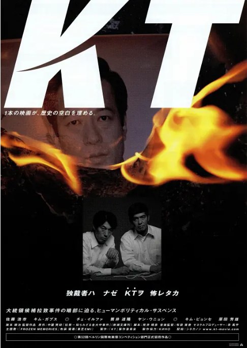 名称：日本电影《绑架金大中》（2002）描述：导演: 阪本顺治主演: 崔日华 / 柄本明 / 江波杏子 / 滨田浩文 / 原田芳雄 / 更多…类型: 惊悚制片国家/地区: 日本 / 韩国上映日期: 2002-05-03(日本)片长: 138分钟链接：🔗夸克：