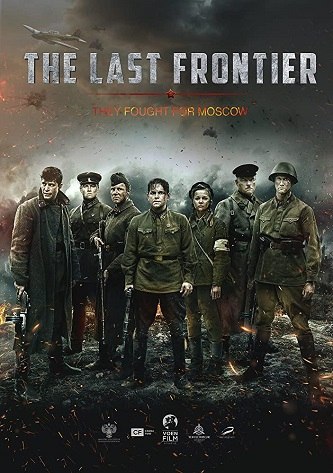 名称：《最后的前线》中字（2020）描述：主演: 谢尔盖·别兹鲁科夫 / 亚力克萨·巴杜科夫 / Dmitry Brauer / Nikolay Samsonov / Artyom Gubin / Pavel Stont / 叶甫根尼·戴亚特洛夫 / Lubov Konstantinova类型: 战争制片国家/地区: 俄罗斯语言: 俄语上映日期: 2020(俄罗斯)片长: 136分钟又名: The Last Frontier / Podolskiye kursanty链接：🔗夸克：