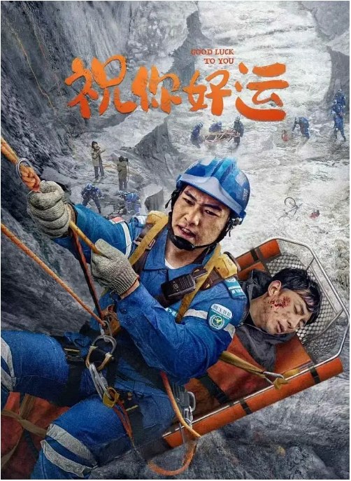 名称：国剧《祝你好运》（2025）描述：导演: 吴峰主演: 宋沐心 / 赵天阳类型: 剧情制片国家/地区: 中国大陆上映日期: 2025-02-04(中国大陆)片长: 88分钟链接：🔗夸克：