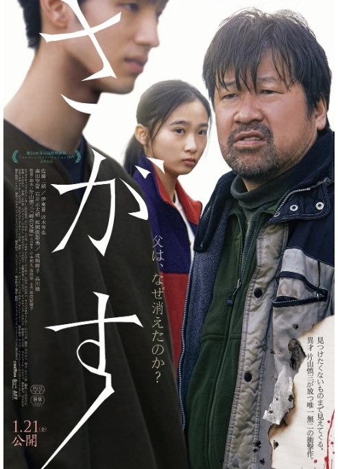 名称：日本电影《失踪》（2021）描述：导演: 片山慎三主演: 佐藤二朗 / 伊东苍 / 清水寻也 / 森田望智 / Shotaro Ishii / 更多…类型: 剧情 / 悬疑 / 惊悚 / 犯罪制片国家/地区: 日本 / 韩国上映日期: 2021-10-08(釜山国际电影节) / 2022-01-21(日本)片长: 124分钟链接：🔗夸克：