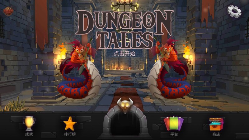 名称：【手机游戏】地下城故事 内置菜单描述：【游戏名称】：Dungeon Tales: RPG Card Game【游戏语言】：中文（设置里修改）【游戏大小】：66 MB【游戏版本】：2.42【游戏包名】：com.homecookedgames.dungeontales链接：🔗夸克：