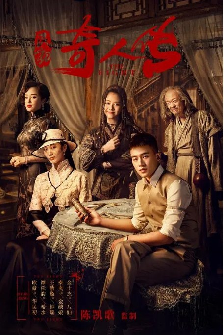名称：国剧 剧情《民初奇人传》 (2020)描述：导演: 杨述 / 刘坦主演: 欧豪 / 谭松韵 / 王紫璇 / 秦岚 / 金士杰类型: 剧情制片国家/地区: 中国大陆单集片长: 46分钟链接：🔗夸克：