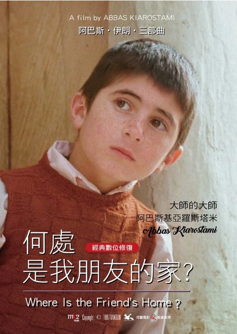 名称：伊朗电影《何处是我朋友的家》（1987）描述：导演: 阿巴斯·基亚罗斯塔米主演: 巴比·艾哈迈德·波 / 艾哈迈德·艾哈迈德·波 / 科达·巴和·迪范 / Iran Outari / Ait Ansari / 更多…类型: 剧情制片国家/地区: 伊朗上映日期: 1987-02-01(曙光旬电影节)片长: 83分钟 / 87分钟(阿根廷)链接：🔗夸克：