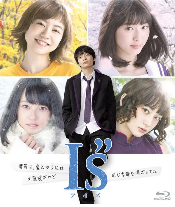 名称：[日剧]《I”s》（2018）描述：导演: 丰岛圭介 / 安里麻里主演: 冈山天音 / 白石圣 / 柴田杏花 / 萩原实里 / 加藤小夏类型: 剧情 / 喜剧 / 爱情制片国家/地区: 日本单集片长: 55分钟链接：🔗夸克：