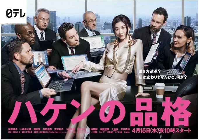 名称：《派遣员的品格》（1-2季）（2007-2020）剧情 / 喜剧 豆瓣8.3描述：导演: 佐藤东弥 / 丸谷俊平主演: 筱原凉子 / 小泉孝太郎 / 胜地凉 / 杉野遥亮 / 吉谷彩子 / 更多…类型: 剧情 / 喜剧制片国家/地区: 日本单集片长: 45分钟链接：🔗夸克：