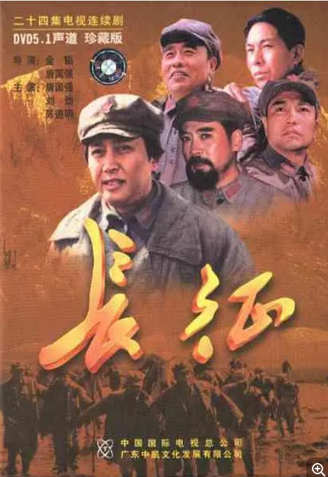 名称：[国剧]《长征义》（2001）描述：导演: 金韬 / 唐国强 / 陆涛 / 舒崇福主演: 唐国强 / 刘劲 / 郑强 / 王伍福 / 张琳类型: 剧情 / 历史制片国家/地区: 中国大陆单集片长: 45分钟链接：🔗夸克：