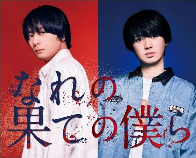名称：[日剧]《穷途末路的我们》（2023）描述：导演: 城定秀夫 / 柴田启佑 / 的场政行主演: 井上瑞稀 / 犬饲贵丈 / 北原ゆず / 大原优乃 / 工藤遥 / 更多…类型: 剧情 / 悬疑制片国家/地区: 日本链接：🔗夸克：
