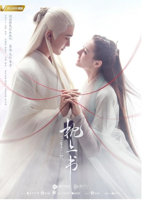 名称：国剧《三生三世枕上书》（2020）描述：导演: 杨玄主演: 迪丽热巴 / 高伟光 / 陈楚河 / 郭品超 / 刘玥霏类型: 剧情 / 爱情 / 奇幻制片国家/地区: 中国大陆单集片长: 45分钟链接：🔗夸克：