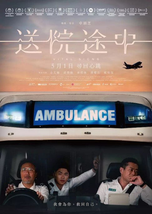 名称：香港电影《送院途中》（2023）描述：导演: 卓韵芝主演: 古天乐 / 游学修 / 袁澧林 / 潘灿良 / 苏悦弦 / 更多…类型: 剧情制片国家/地区: 中国香港上映日期: 2025-05-01(中国香港) / 2023-04-09(香港国际电影节) / 2023-04-22(北京国际电影节)片长: 100分钟链接：🔗夸克：