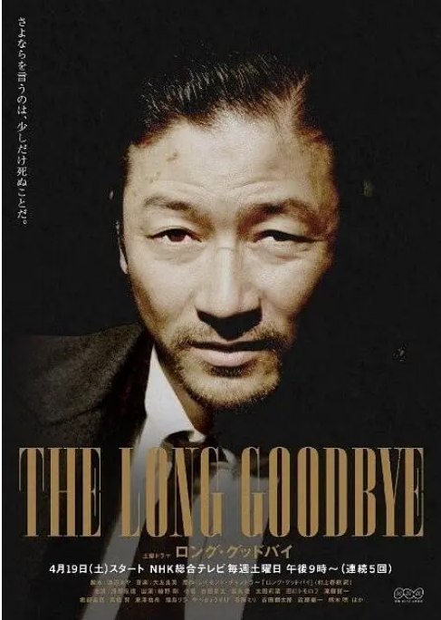 名称：[日剧]《漫长的告别》（2014）描述：导演: 堀切園健太郎主演: 浅野忠信 / 绫野刚 / 小雪 / 古田新太 / 富永爱 / 更多…类型: 剧情制片国家/地区: 日本单集片长: 58分钟链接：🔗夸克：