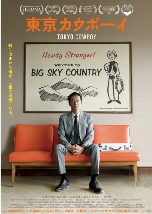 名称：日本电影《东京牛仔》（2023）描述：导演: 马克·马里奥特主演: 井浦新 / 罗宾·薇格特 / 国村隼 / 丝科特·史密斯 / 藤谷文子 / 更多…类型: 剧情制片国家/地区: 美国上映日期: 2023-10-09(哈特兰德电影节) / 2024-06-07(日本) / 2024-08-30(美国)片长: 118分钟链接：🔗夸克：