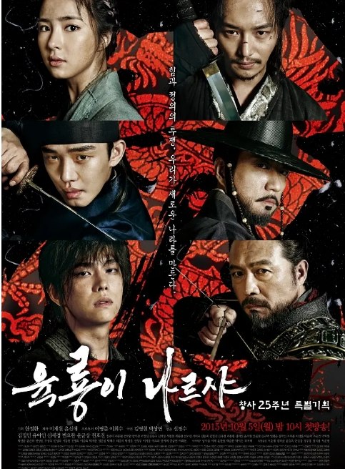 名称：[韩剧]《六龙飞天》（2015）描述：导演: 申景秀主演: 刘亚仁 / 金明民 / 卞约汉 / 申世景 / 千虎珍 / 更多…类型: 剧情 / 历史制片国家/地区: 韩国单集片长: 60分钟链接：🔗夸克：