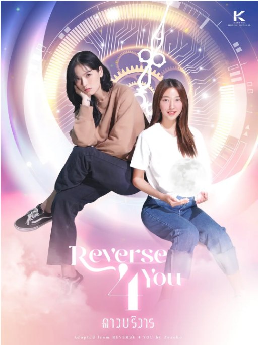 名称：[泰国电视剧]《逆转时光只为你》（2024）描述：导演: Oat Vatanyu Ingkavivat主演: Christine Gulasatree Michalsky / Mae Methakarn Anektanasuwan / Sayya Warintorn Pahuyut类型: 剧情 / 爱情 / 同性 / 奇幻制片国家/地区: 泰国单集片长: 40分钟链接：🔗夸克：