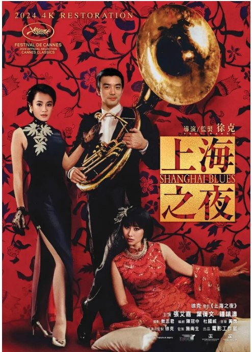 名称：香港电影《上海之夜》（1984）描述：导演: 徐克主演: 钟镇涛 / 张艾嘉 / 叶倩文 / 田青 / 李丽珍 / 更多…类型: 剧情 / 喜剧 / 歌舞制片国家/地区: 中国香港上映日期: 1984-10-11(中国香港)片长: 103 分钟链接：🔗夸克：