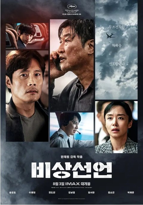 名称：韩国电影《非常宣言》（2021）描述：导演: 韩在林主演: 宋康昊 / 李炳宪 / 全度妍 / 金南佶 / 任时完 / 更多…类型: 动作 / 惊悚 / 灾难制片国家/地区: 韩国上映日期: 2021-07-16(戛纳电影节) / 2022-08-03(韩国)片长: 147分钟(戛纳) / 141分钟链接：🔗夸克：