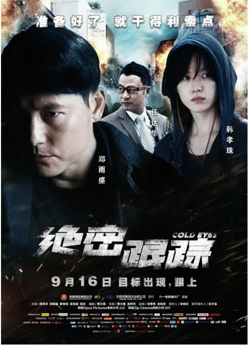 名称：韩国电影《绝密跟踪》（2013）描述：导演: 曹义锡‍ / 金丙书主演: 薛景求 / 郑雨盛 / 韩孝周 / 李俊昊 / 金秉玉 / 更多…类型: 动作 / 犯罪制片国家/地区: 韩国上映日期: 2014-09-16(中国大陆) / 2013-07-03(韩国)片长: 119分钟链接：🔗夸克：