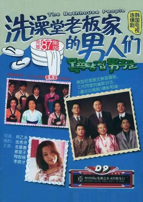 名称：[韩剧]《洗澡堂老板家的男人们》（1995）描述：导演: 郑乙永主演: 金喜善 / 李顺载 / 姜富子 / 张勇 / 高斗心 / 更多…类型: 喜剧 / 家庭制片国家/地区: 韩国单集片长: 55分钟链接：🔗夸克：