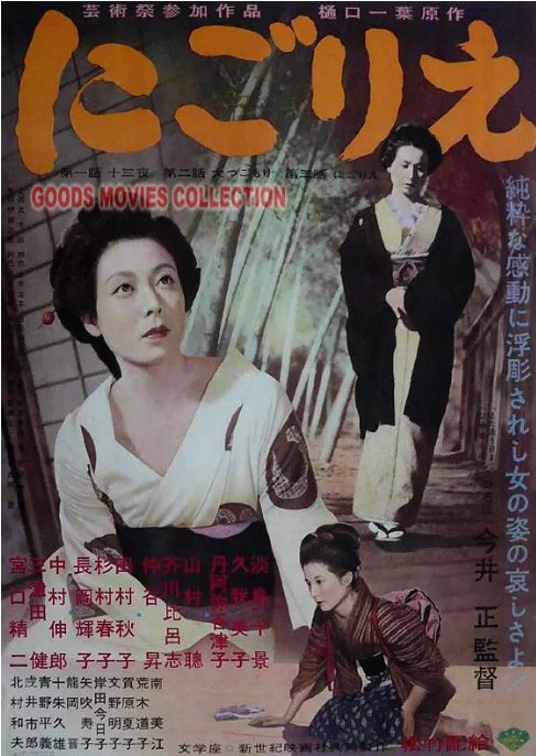 名称：日本电影《浊流》（1953）描述：导演: 今井正主演: 淡岛千景 / 久我美子 / 丹阿弥谷津子类型: 剧情制片国家/地区: 日本上映日期: 1953-11-23片长: 130 分钟 / USA: 104 分钟链接：🔗夸克：