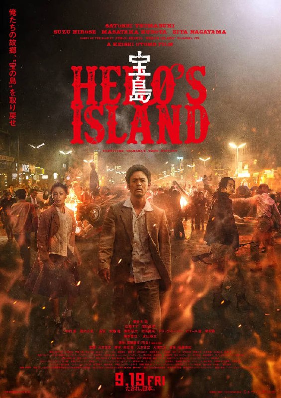 名称：[日本电影]《宝岛》（2025）描述：导演：大友启史主演：妻夫木聪、广濑铃、洼田正孝、永山瑛太、冢本晋也类型：剧情 / 历史制片国家 / 地区：日本上映日期：2025-09-19 (日本)片长：191 分钟链接：🔗夸克：