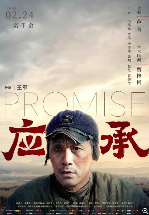 名称：国剧 剧情《应承》（2019）描述：导演: 王军主演: 冯远征 / 李滨 / 于非非 / 岳红 / 戴玥类型: 剧情制片国家/地区: 中国大陆上映日期: 2020-11-26(中国大陆) / 2019-10-18(罗马国际电影节)片长: 97分钟链接：🔗夸克：