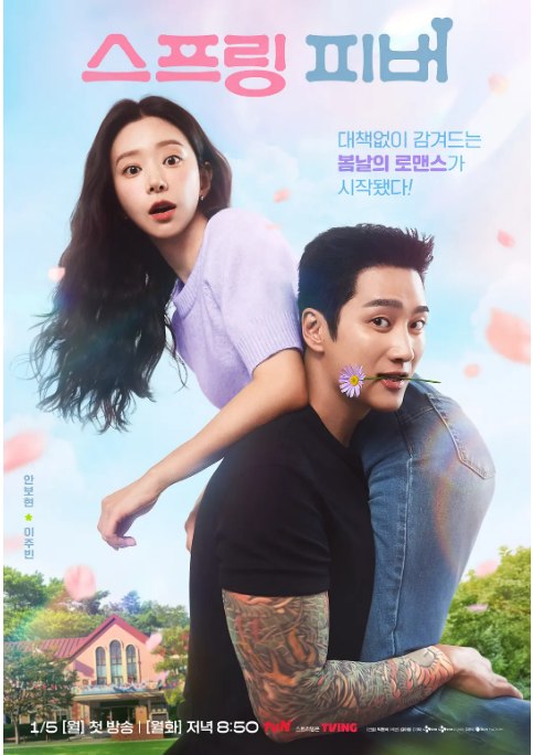 名称：[韩剧]《春日狂热》（2026）描述：导演: 朴元国主演: 安普贤 / 李主傧 / 车叙元 / 赵俊英 / 李在仁 / 更多…类型: 喜剧 / 爱情制片国家/地区: 韩国链接：🔗夸克：