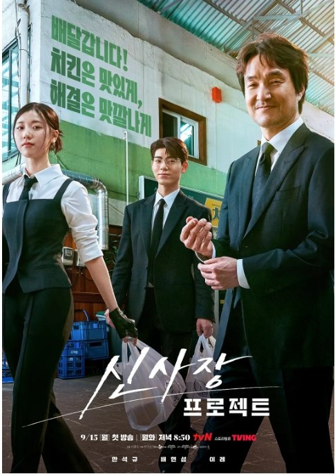 名称：[韩剧]《申社长计划》（2025）描述：导演: 申景秀主演: 韩石圭 / 裴贤圣 / 李来 / 河俊 / 崔元英 / 更多…类型: 喜剧制片国家/地区: 韩国链接：🔗夸克：