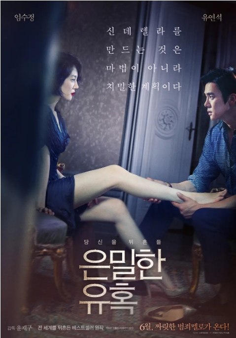 名称：韩国电影《隐秘的诱惑》（2015）描述：导演: 尹宰久主演: 林秀晶 / 柳演锡 / 李璟荣 / 朴哲民 / 陈庆 / 更多…类型: 爱情 / 犯罪制片国家/地区: 韩国上映日期: 2015-06-04(韩国)片长: 110分钟链接：🔗夸克：