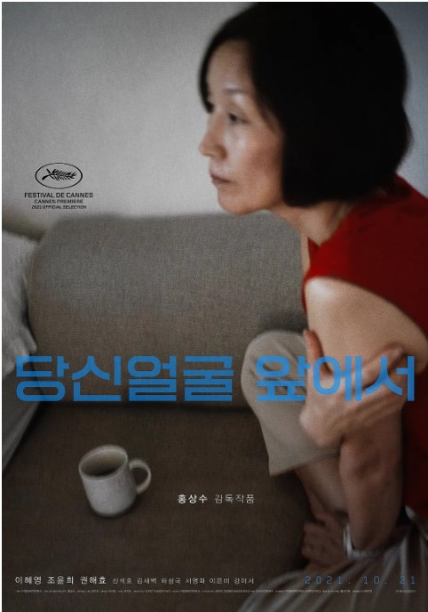 名称：韩国电影《在你面前》（2021）描述：导演: 洪常秀主演: 李慧英 / 赵允熙 / 权海骁 / 申锡镐 / 河成国 / 更多…类型: 剧情制片国家/地区: 韩国上映日期: 2021-07-15(戛纳电影节) / 2021-10-21(韩国)片长: 85分钟链接：🔗夸克：