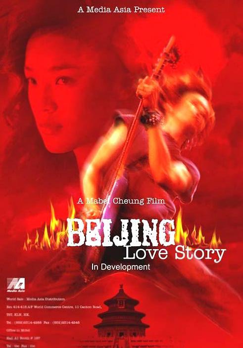 名称：《北京乐与路》.中字（2001）描述：导演: 张婉婷主演: 耿乐 / 舒淇 / 吴彦祖 / 吴耀汉 / 俞飞鸿类型: 剧情 / 音乐制片国家/地区: 中国香港语言: 汉语普通话上映日期: 2001-10-25(中国香港)片长: 110分钟又名: 跳豆 / Beijing Rocks链接：🔗夸克：