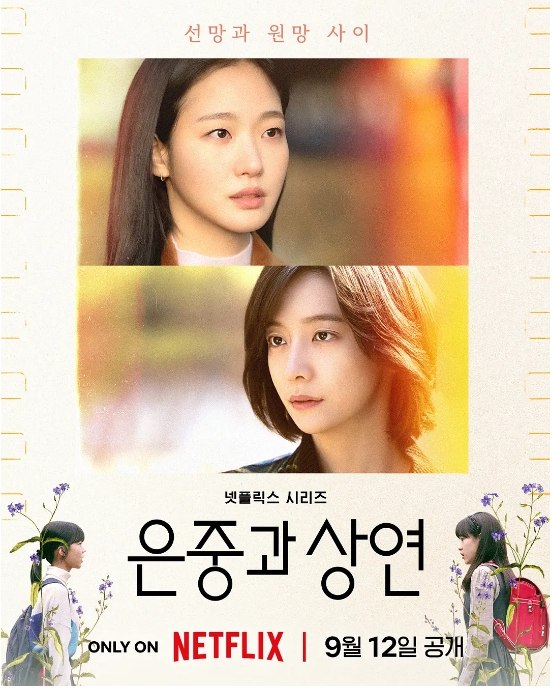 名称：[韩剧]《你和其余的一切》（2025）描述：导演: 赵英民主演: 金高银 / 朴智贤 / 金健宇类型: 剧情制片国家/地区: 韩国单集片长: 60分钟链接：🔗夸克：