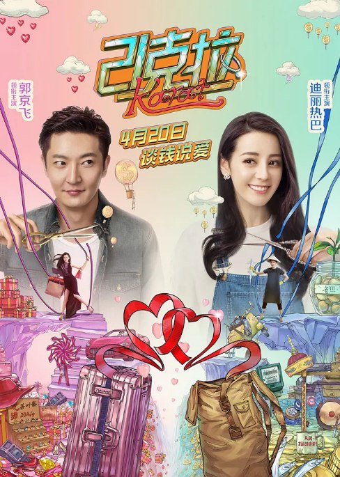 名称：国剧《21克拉》（2018）描述：导演: 何念主演: 郭京飞 / 迪丽热巴 / 大鹏 / 包贝尔 / 刘芮麟 / 更多…类型: 喜剧 / 爱情制片国家/地区: 中国大陆上映日期: 2018-04-20(中国大陆)片长: 96分钟链接：🔗夸克：