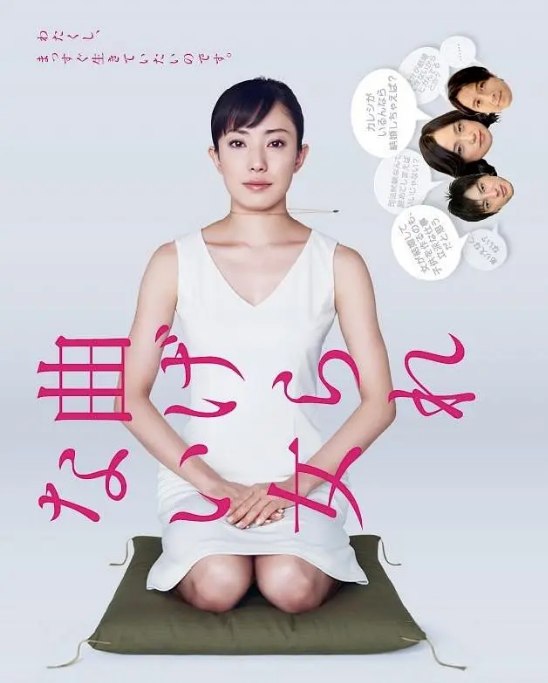 名称：[日剧]《不屈服的女人》（2010）描述：导演: 南云圣一 / 吉野洋 / 木内健人主演: 菅野美穗 / 谷原章介 / 塚本高史 / 永作博美类型: 剧情 / 爱情制片国家/地区: 日本单集片长: 45分钟链接：🔗夸克：