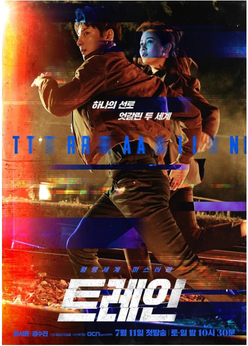 名称：[韩剧]《火车》（2020）描述：导演: 柳升进主演: 尹施允 / 景收真 / 申素率 / 赵莞基 / 车烨类型: 剧情 / 爱情 / 科幻 / 悬疑 / 惊悚制片国家/地区: 韩国单集片长: 60分钟链接：🔗夸克：
