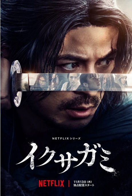 名称：[日剧]《武士生死斗》（2025）描述：导演: 藤井道人 / 山口健人 / 山本透主演: 冈田准一 / 藤崎由美亚 / 清原果耶 / 东出昌大 / 染谷将太 / 更多…类型: 剧情 / 动作 / 惊悚 / 历史制片国家/地区: 日本链接：🔗夸克：