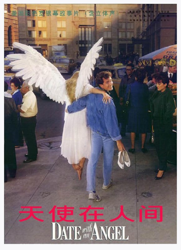 名称：《天使在人间》英语中字（1987）描述：导演: 汤姆·麦克洛克林主演: 艾曼纽·贝阿 / 大卫·杜克斯 / 菲比·凯茨 / 迈克尔·E·奈特 / 菲尔·布罗克 / 艾伯特·麦克林类型: 喜剧 / 爱情 / 奇幻制片国家/地区: 美国语言: 英语上映日期: 1987-11-20(美国)片长: 105分钟链接：🔗夸克：