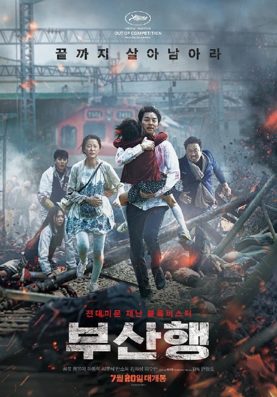 名称：《釜山行》.韩语中字（2016）描述：导演: 延尚昊主演: 孔侑 / 郑有美 / 马东锡 / 金秀安 / 金义城 / 崔宇植 / 安昭熙 / 崔奎华 / 郑锡勇 / 艺秀晶 / 朴明申 / 张赫镇 / 禹都临 / 沈恩京类型: 动作 / 惊悚 / 灾难制片国家/地区: 韩国语言: 韩语上映日期: 2016-05-13(戛纳电影节) / 2016-07-20(韩国)片长: 118分钟又名: 尸杀列车(港) / 尸速列车(台) / Train to Busan / Busanhaeng链接：🔗夸克：