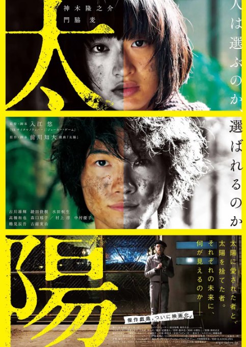 名称：日本电影《太阳》（2016）描述：导演: 入江悠主演: 神木隆之介 / 门胁麦 / 古川雄辉 / 绫田俊树 / 水田航生 / 更多…类型: 科幻制片国家/地区: 日本上映日期: 2016-04-23(日本)片长: 129分钟链接：🔗夸克：