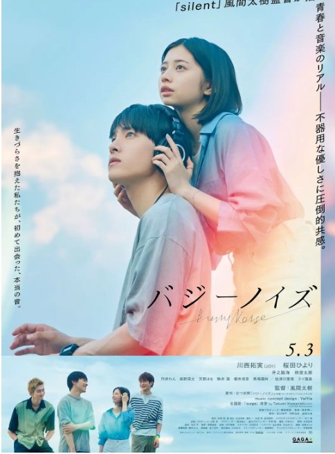 名称：日本电影《嗡嗡声》（2024）描述：导演: 风间太树主演: 川西拓实 / 樱田日和 / 井之胁海 / 柳俊太郎 / 圆井湾 / 更多…类型: 爱情 / 音乐制片国家/地区: 日本上映日期: 2024-05-03(日本)片长: 119分钟链接：🔗夸克：