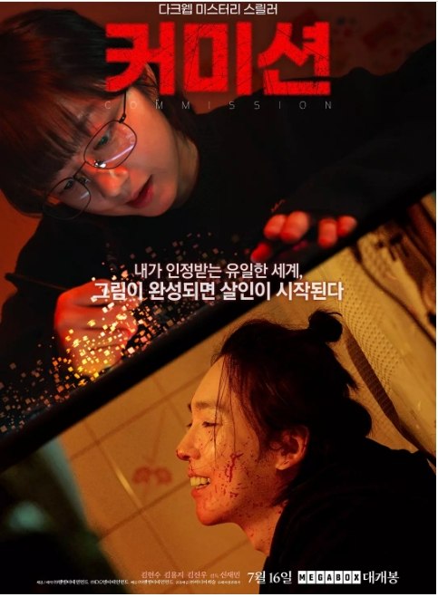 名称：韩国电影《佣金》（2025）描述：主演: 金贤秀 / 金容智 / 金秦禹类型: 悬疑 / 惊悚 / 恐怖制片国家/地区: 韩国上映日期: 2025-04-16(布鲁塞尔国际奇幻电影节) / 2025-07-16(韩国)片长: 113分钟链接：🔗夸克：
