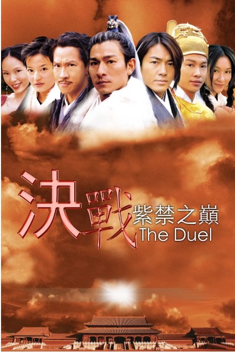 名称：香港电影《决战紫禁之巅》（2000）描述：导演: 刘伟强主演: 刘德华 / 郑伊健 / 张家辉 / 赵薇 Wei Zhao / 杨恭如 / 更多…类型: 喜剧 / 动作 / 奇幻 / 冒险制片国家/地区: 中国大陆 / 中国香港上映日期: 2000-05-01(中国大陆) / 2000-02-03(中国香港)片长: 106 分钟(日本)链接：🔗夸克：