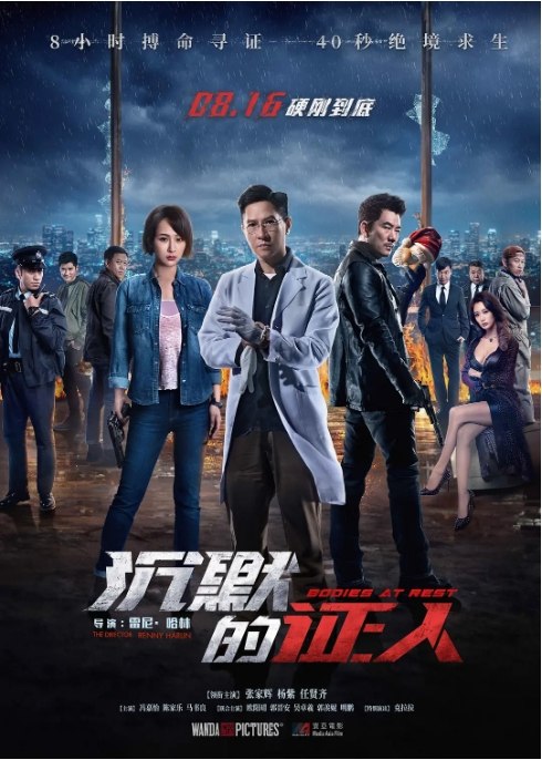 名称：香港电影《沉默的证人》（2019）描述：导演: 雷尼·哈林主演: 张家辉 / 杨紫 / 任贤齐 / 克拉拉 / 冯嘉怡 / 更多…类型: 动作 / 犯罪制片国家/地区: 中国大陆 / 中国香港上映日期: 2019-08-16(中国大陆) / 2019-03-18(中国香港国际电影节) / 2019-08-22(中国香港)片长: 94分钟链接：🔗夸克：