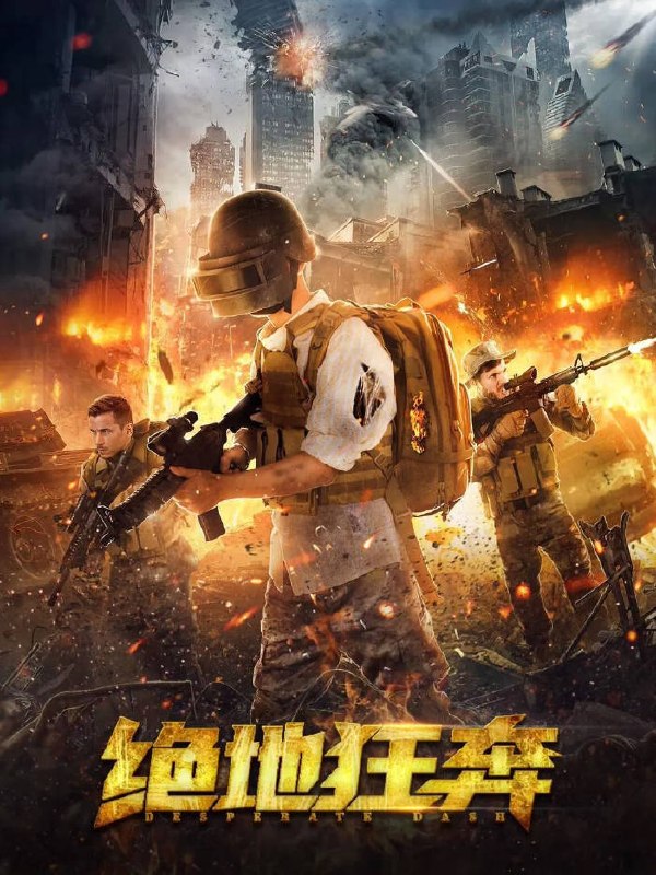 名称：中国大陆电影《绝地狂奔》[2026][动作 科幻]描述：◎上映日期　2026-03-19(中国大陆网络)链接：🔗夸克：