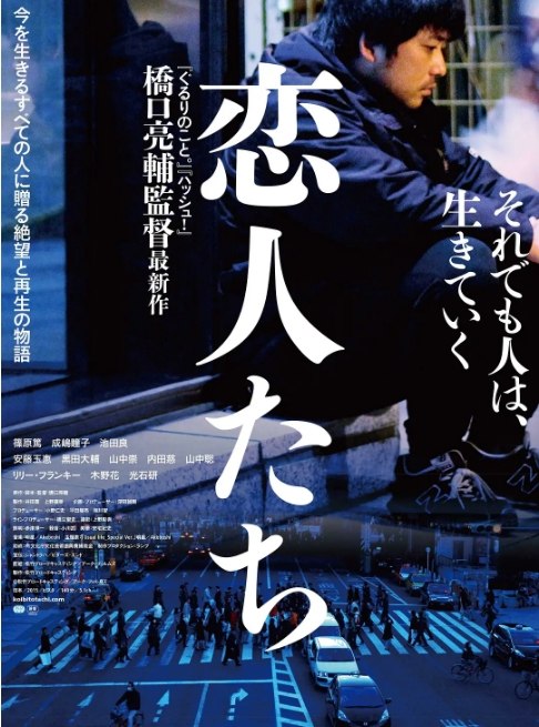名称：日本电影《恋人们》（2015）描述：导演: 桥口亮辅主演: 筱原笃 / 成嶋瞳子 / 池田良 / 光石研 / 安藤玉惠 / 更多…类型: 剧情制片国家/地区: 日本上映日期: 2015-11-14(日本)片长: 140分钟链接：🔗夸克：