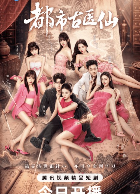 名称：《都市古医仙》中字（2026）描述：导演: 王凯编剧: 罗勇主演: 韩一霆 / 聂新源 / 潘铭允 / 钱思怡 / 席乐 / 云歌 / 欧若拉类型: 剧情 / 爱情制片国家/地区: 中国大陆语言: 汉语普通话单集片长: 15分钟又名: 一夜成名 / 名不虚传2 / 名不虚传第二季链接：🔗夸克：