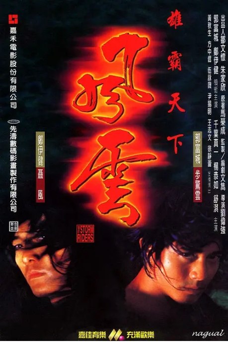 名称：香港电影《风云雄霸天下》（1998）描述：导演: 刘伟强主演: 郑伊健 / 郭富城 / 千叶真一 / 杨恭如 / 舒淇 / 更多…类型: 剧情 / 动作 / 奇幻 / 古装制片国家/地区: 中国香港 / 中国大陆上映日期: 1998-07-18(中国香港)片长: 128分钟 / 85分钟(德国)链接：🔗夸克：