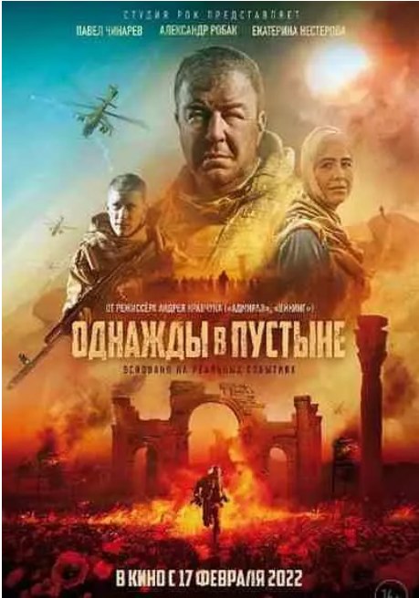 名称：俄罗斯电影《沙漠往事》（2022）描述：导演: 安德列·克拉夫丘克主演: 维塔丽雅·科尔尼扬科 / 伊戈尔·戈尔金 / Pyotr Kharchenko / 帕维尔·切纳廖夫 / Aleksey Komashko / 更多…类型: 动作 / 战争制片国家/地区: 俄罗斯上映日期: 2022-02-17(俄罗斯)片长: 121分钟链接：🔗夸克：